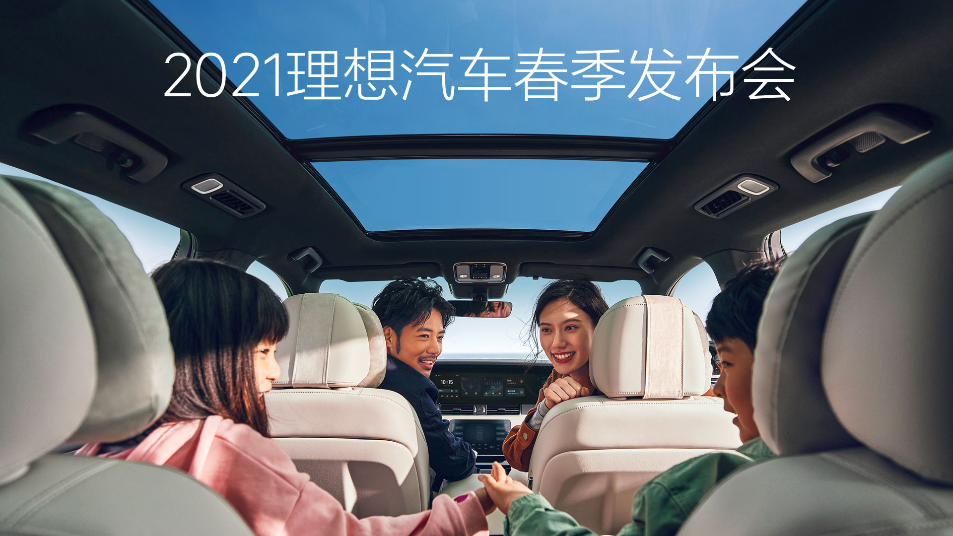 2021J9旗舰集团汽车春季发布会